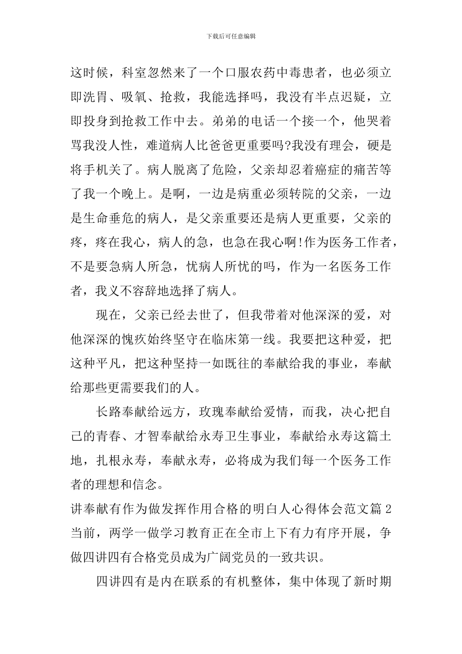 讲奉献有作为做发挥作用合格的明白人心得体会范文_第3页
