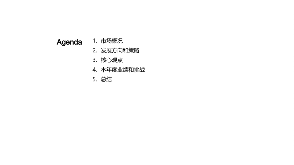 纸品制造：挑战中的转机-提升效率，实现创新突破_第2页