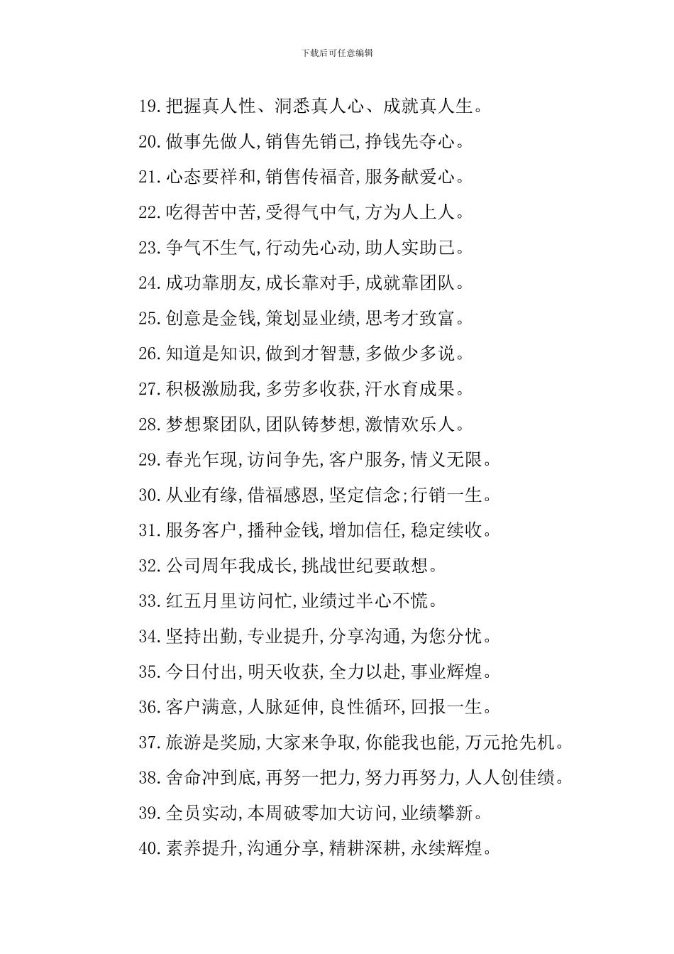 激励销售的宣传口号三篇_第2页