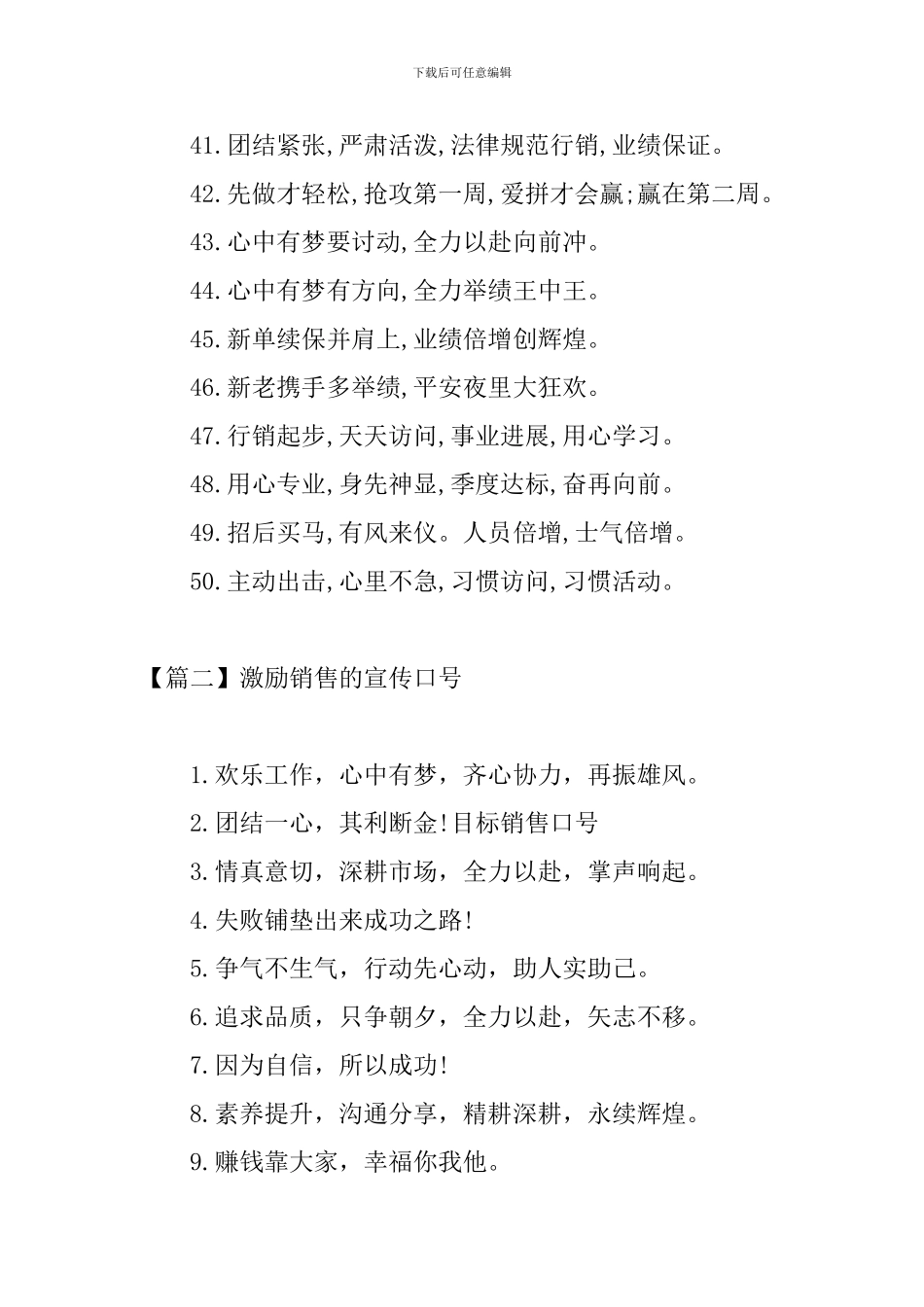 激励销售的宣传口号三篇_第3页