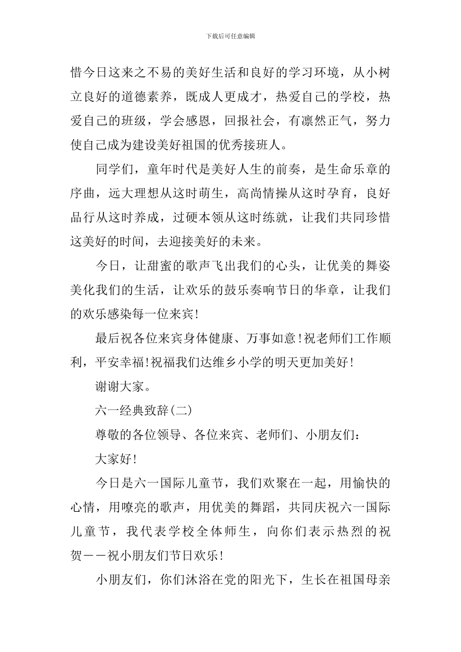 2024年六一儿童节致辞_第2页