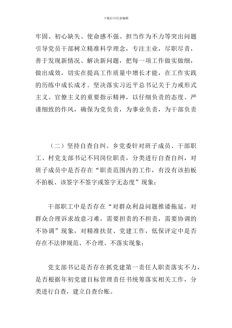 关于开展“干部不担当不作为问题专项整治”自查情况的报告_第2页