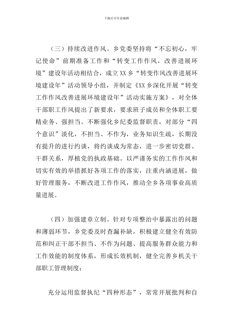 关于开展“干部不担当不作为问题专项整治”自查情况的报告_第3页