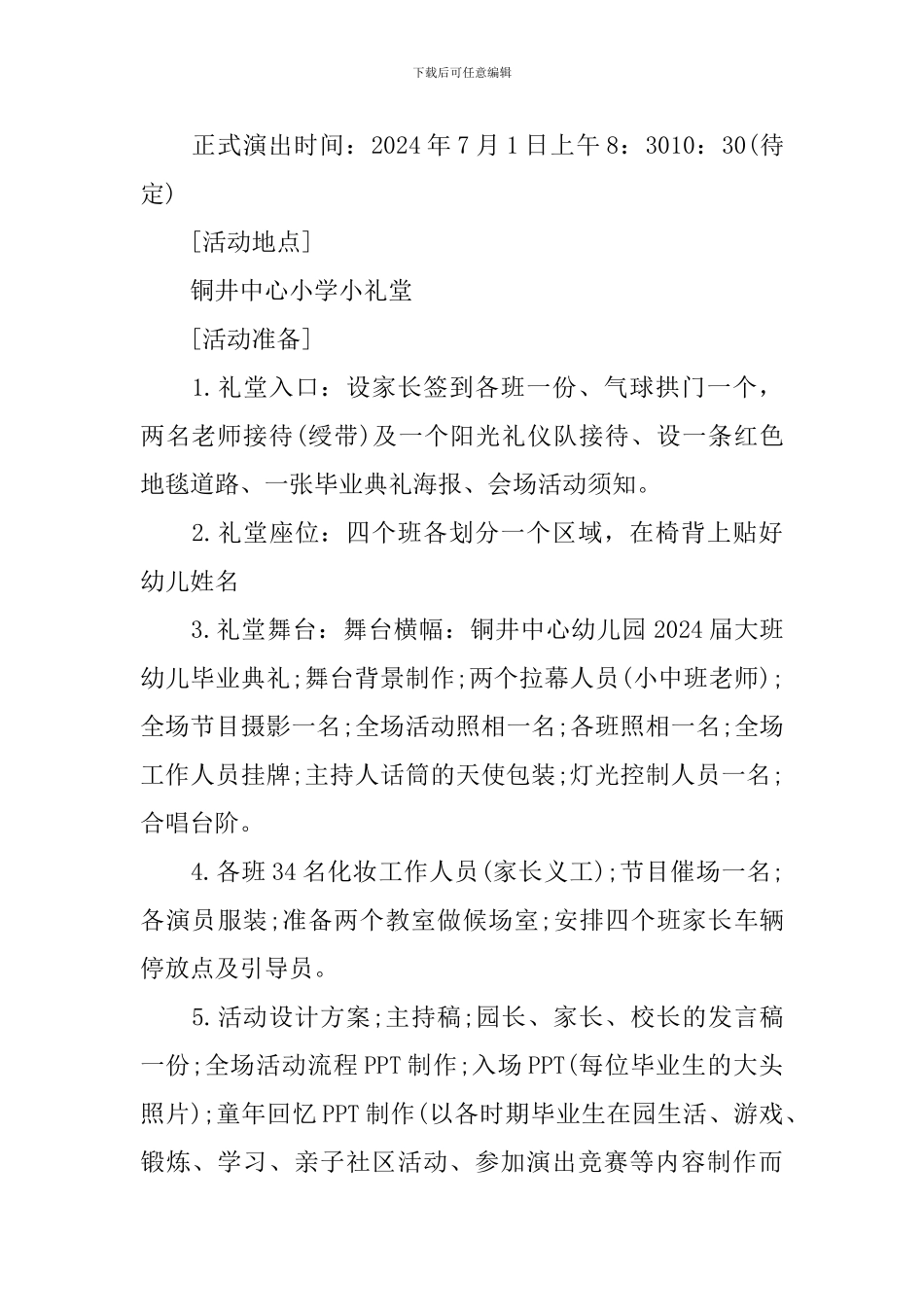 幼儿园大班幼儿毕业典礼设计方案_第2页