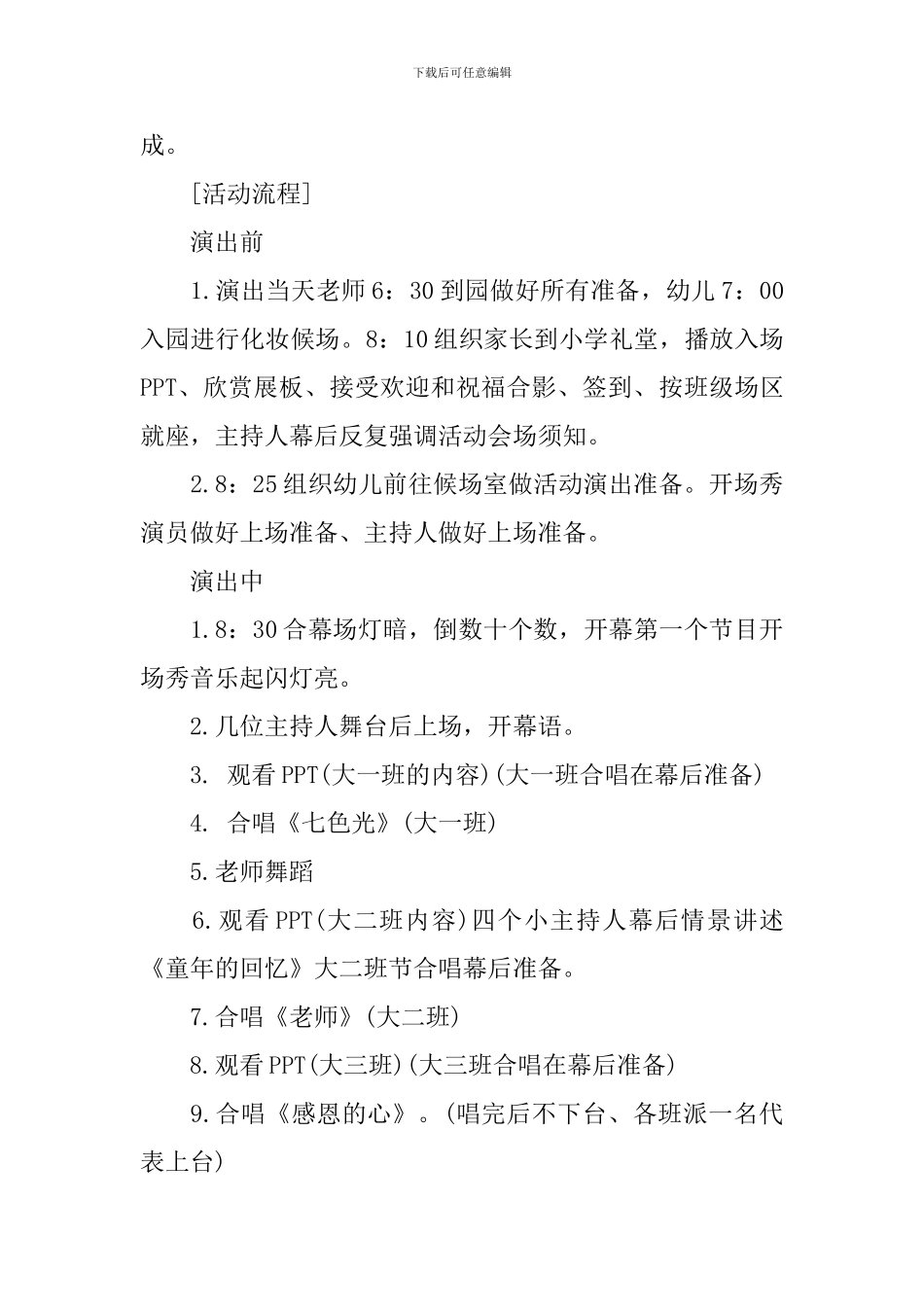 幼儿园大班幼儿毕业典礼设计方案_第3页