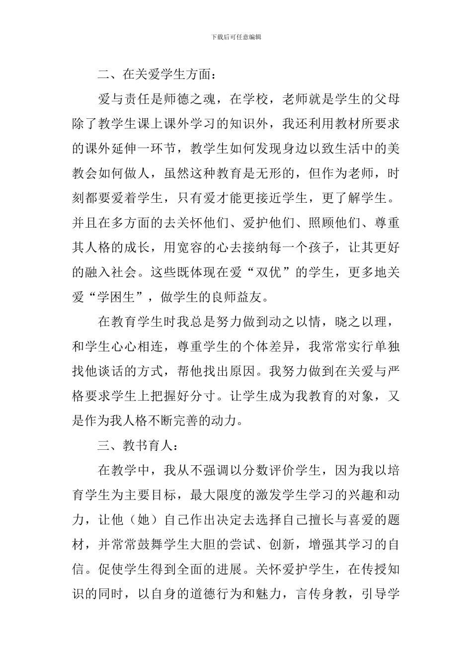 教师师德师风自查报告_第2页