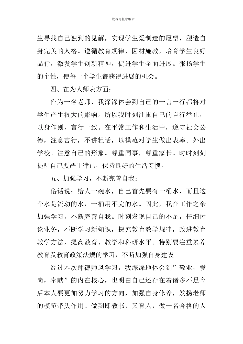 教师师德师风自查报告_第3页
