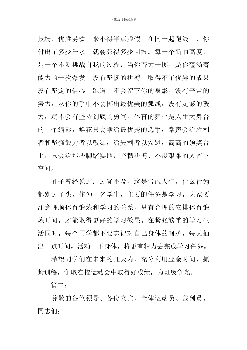 秋季运动会演讲稿50字_第2页