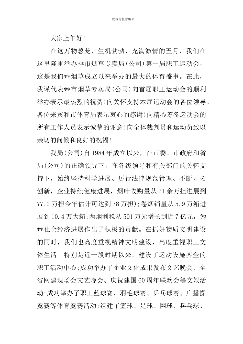 秋季运动会演讲稿50字_第3页