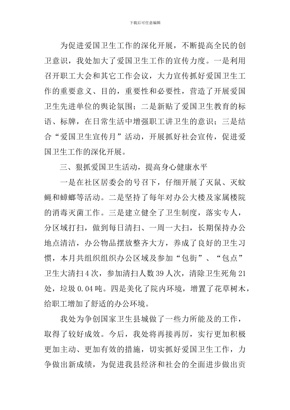 爱国卫生月活动总结格式_第2页