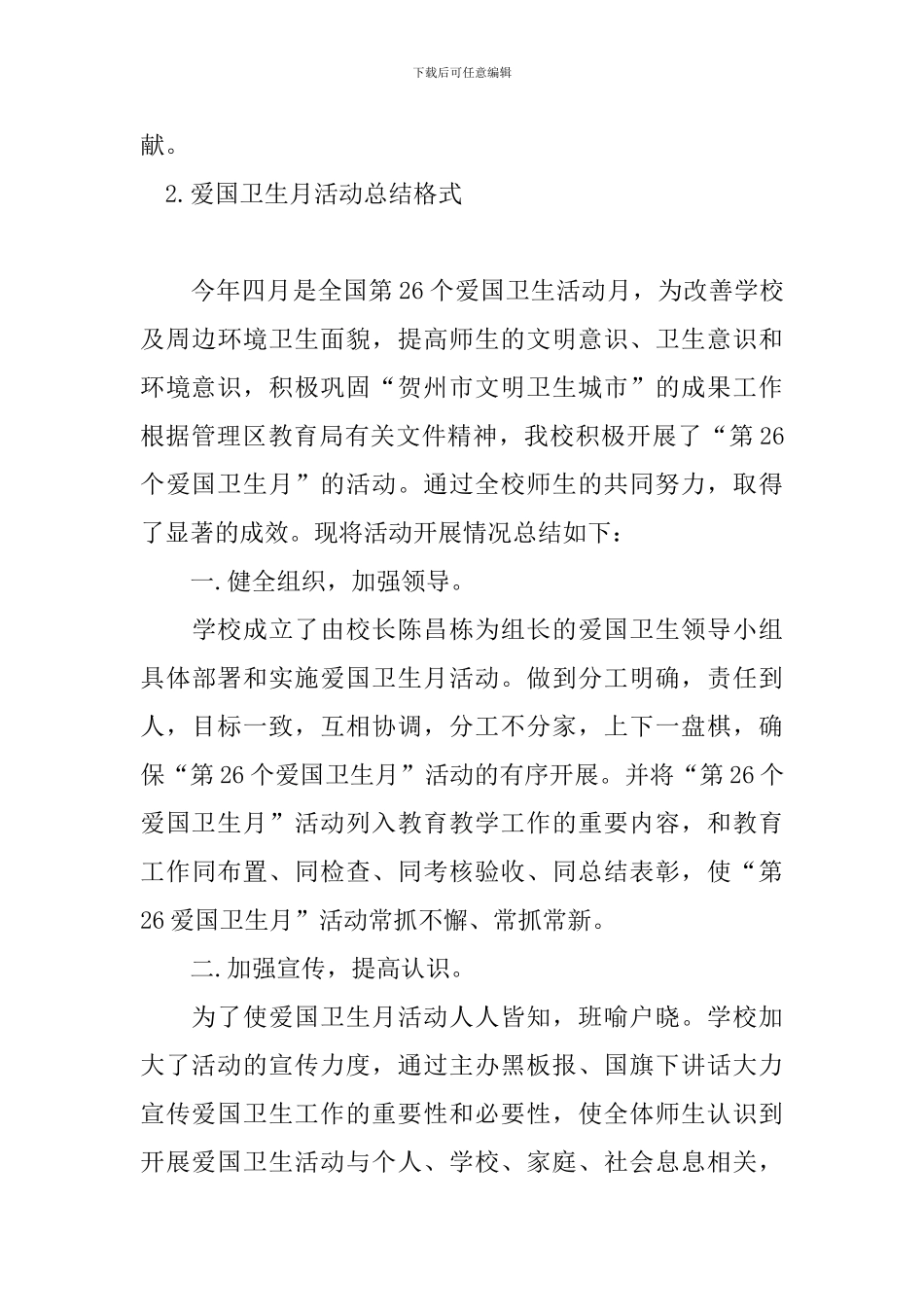 爱国卫生月活动总结格式_第3页