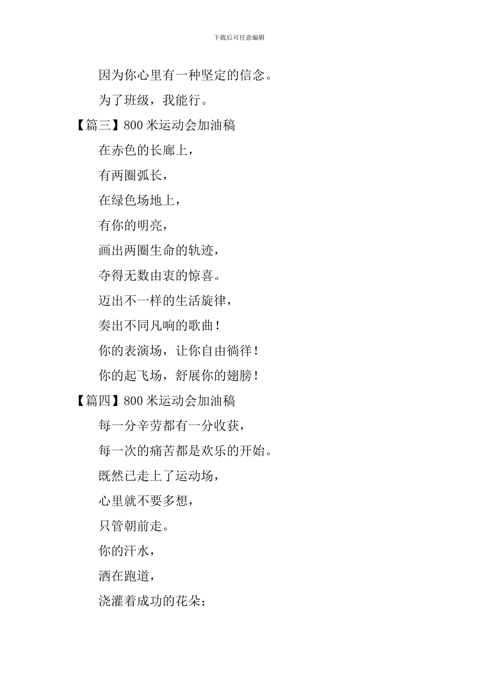 800米运动会加油稿_第2页