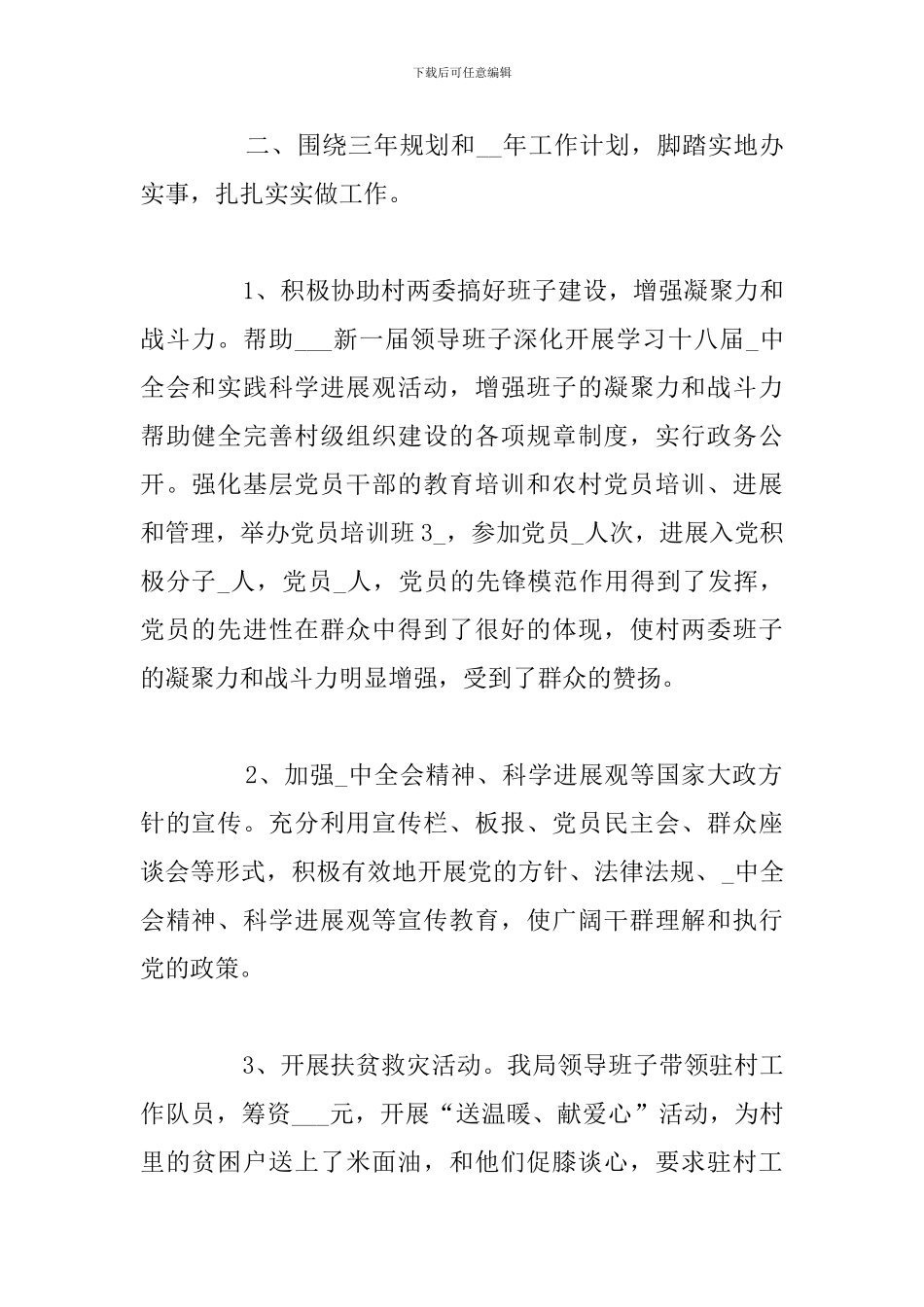 2024年驻村帮扶工作总结参考范文_第2页