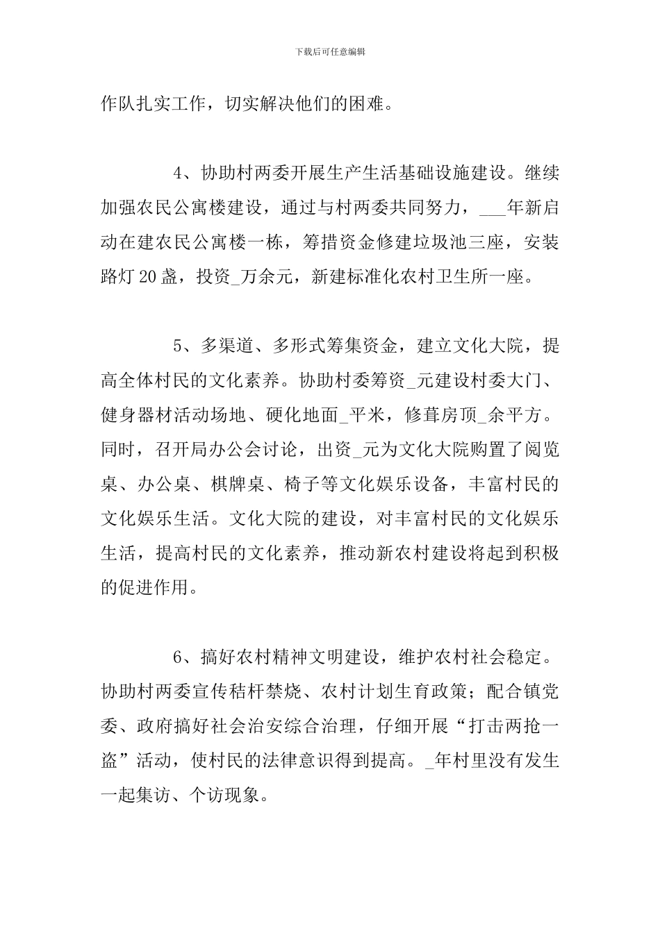 2024年驻村帮扶工作总结参考范文_第3页