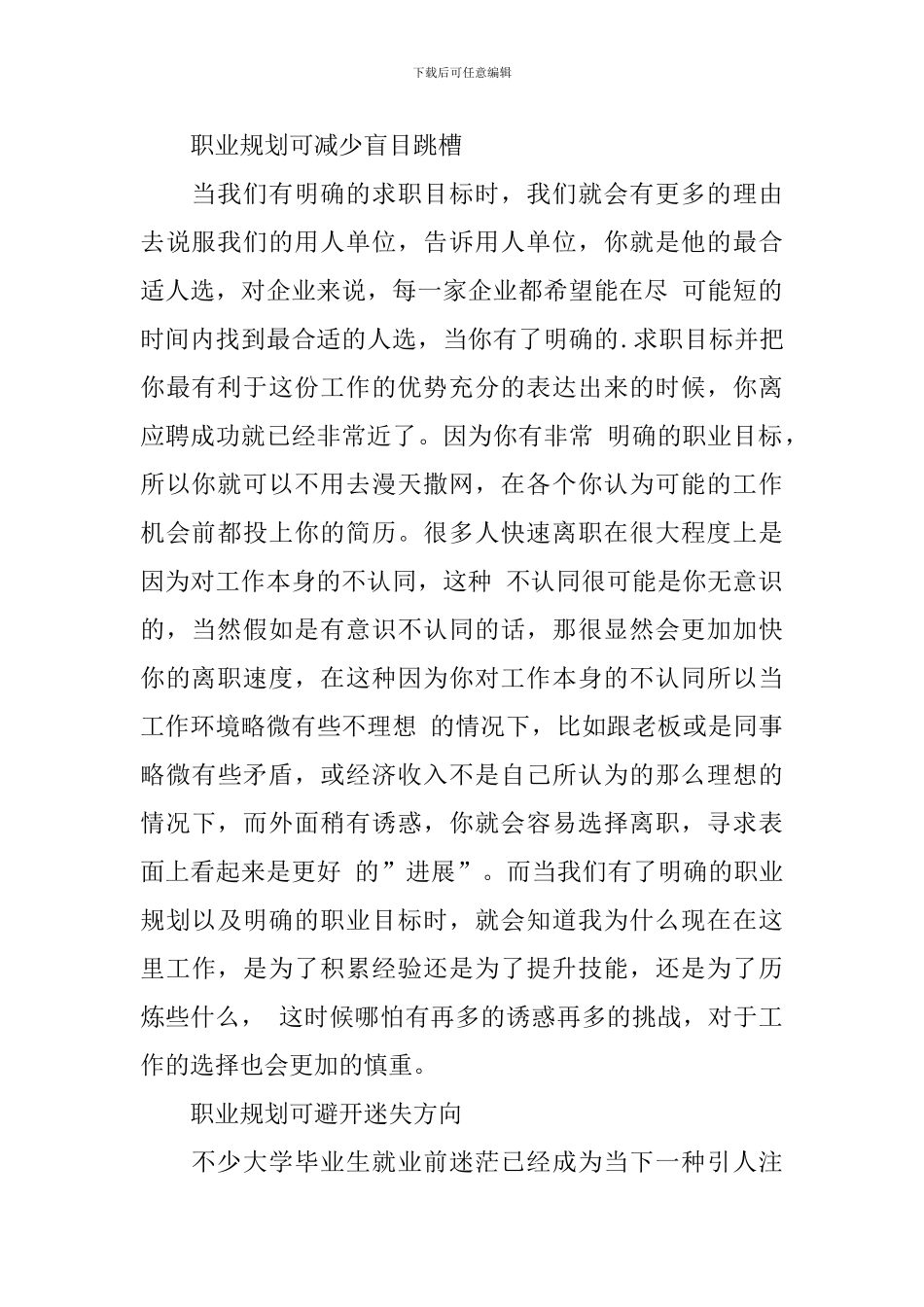 毕业生职业规划一篇_第2页
