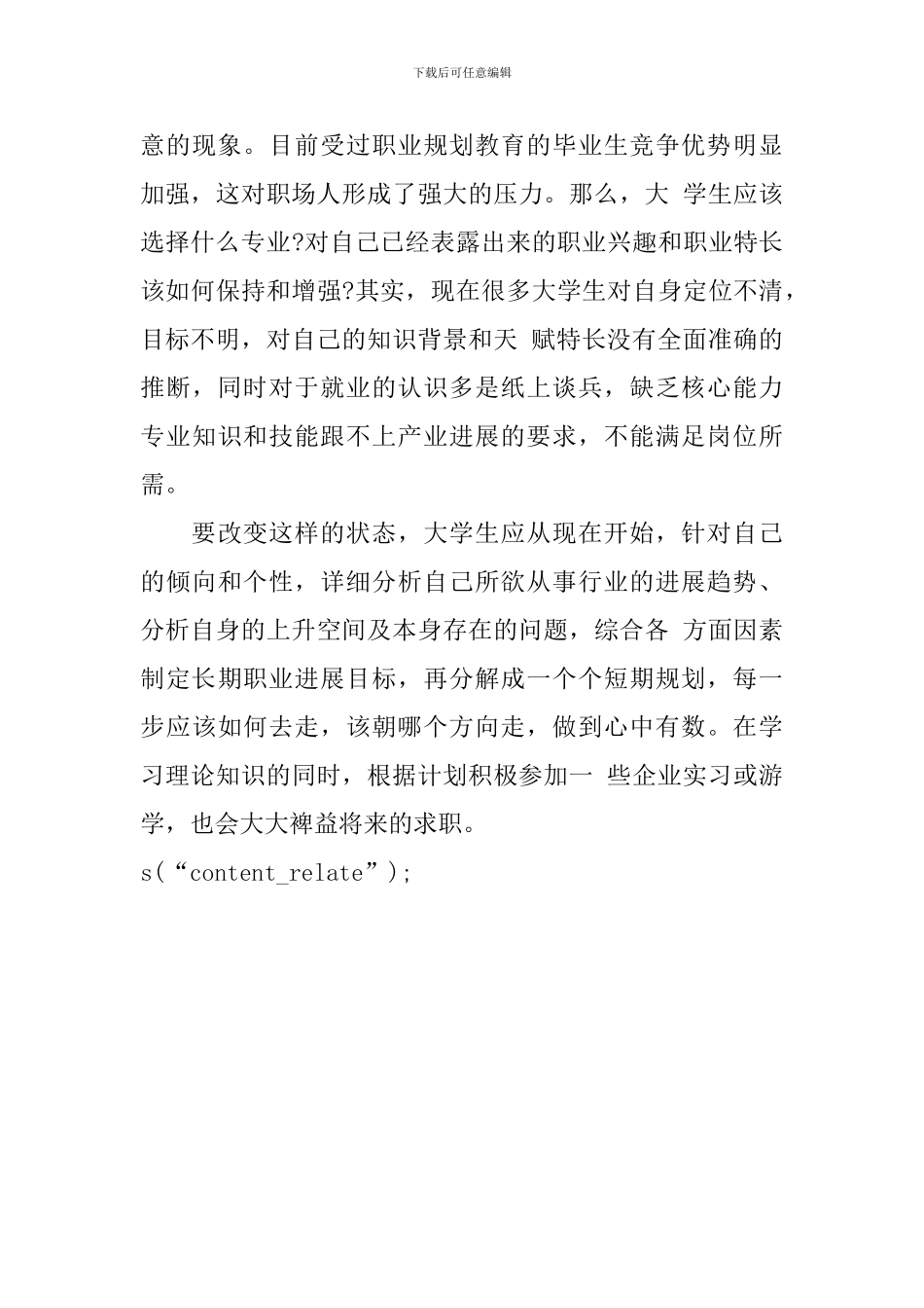 毕业生职业规划一篇_第3页