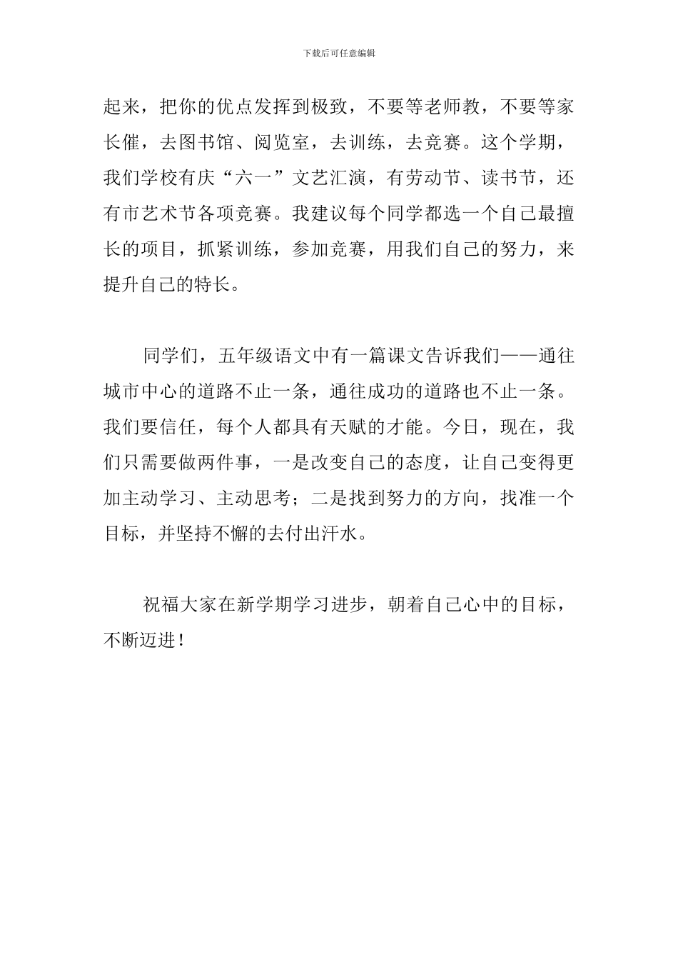 在2024年春季学期开学典礼上的讲话：每一个人都可以在学习上取得成功_第3页