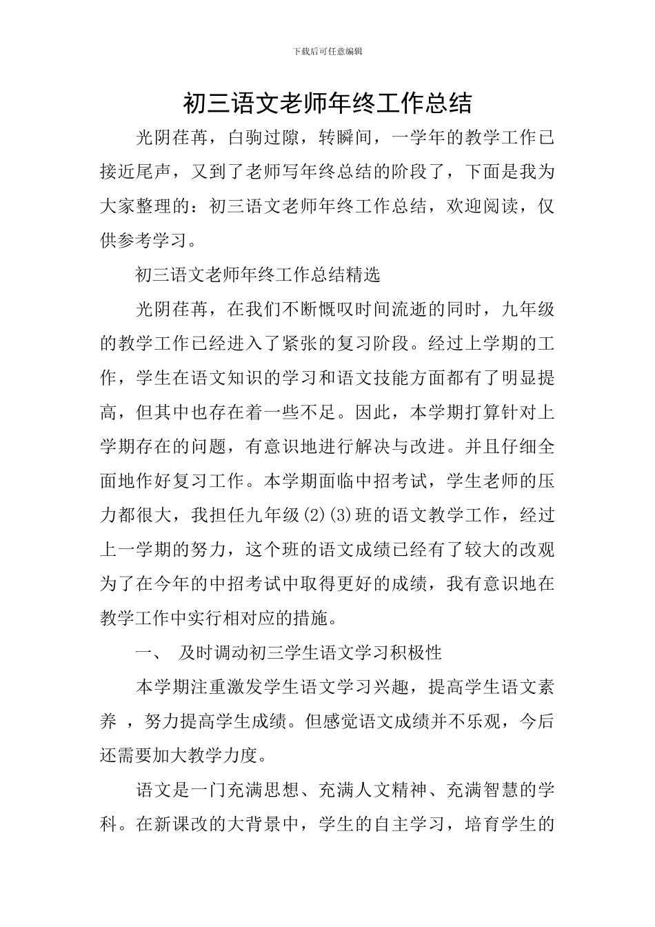 初三语文教师年终工作总结_第1页