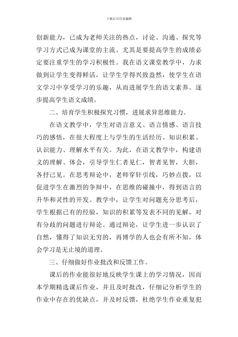 初三语文教师年终工作总结_第2页