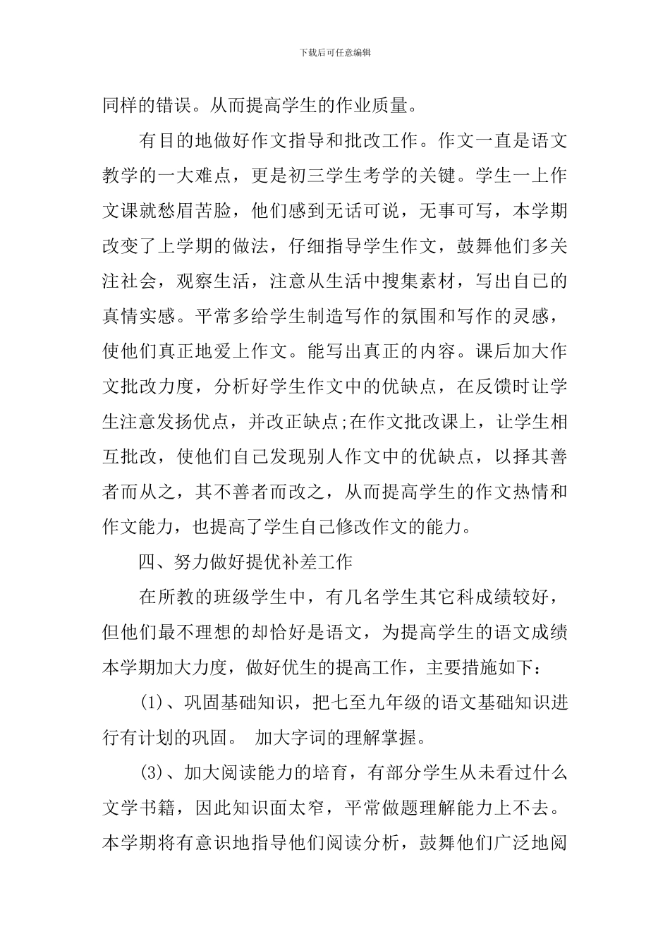 初三语文教师年终工作总结_第3页