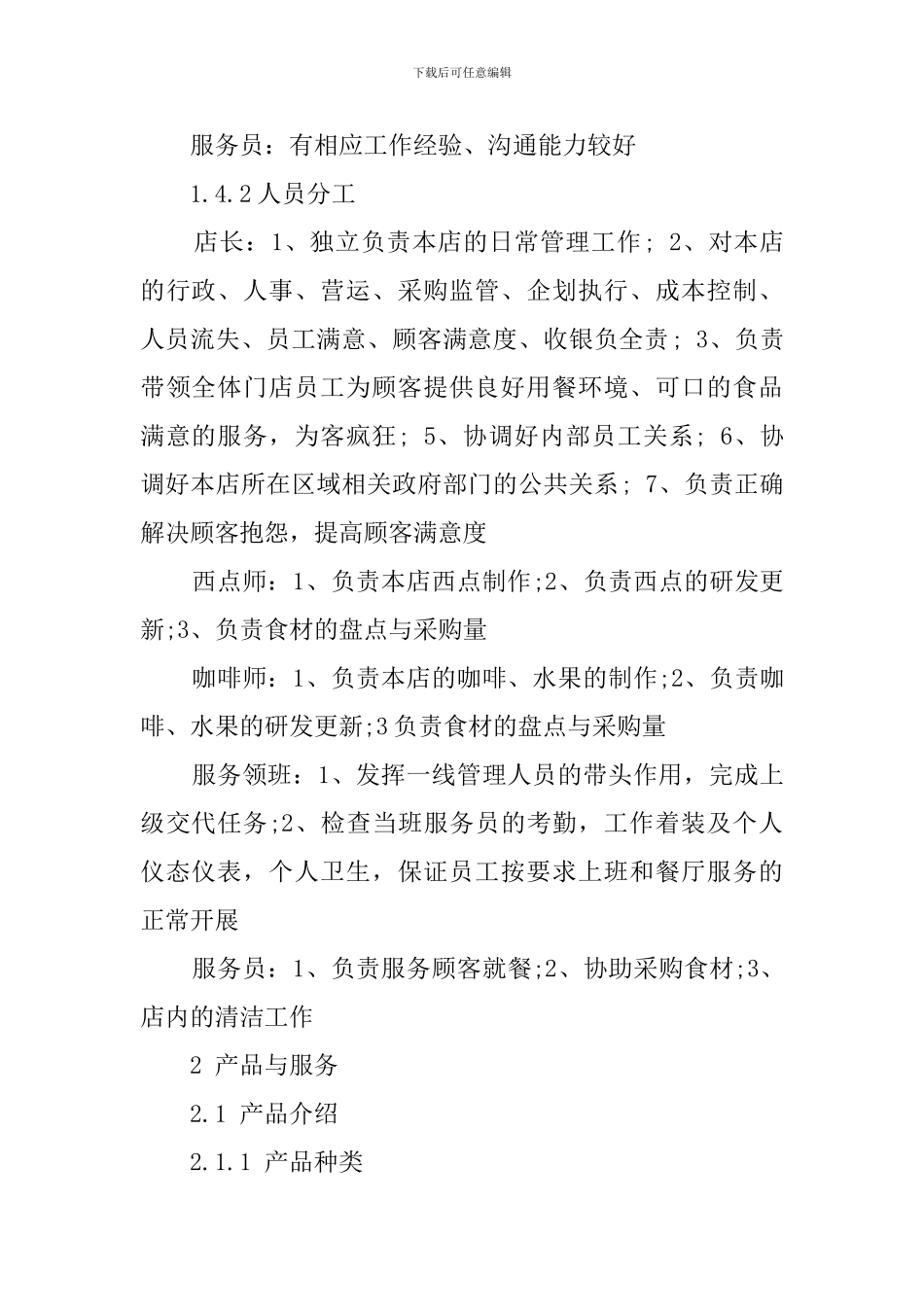 茶室创业计划书_第2页