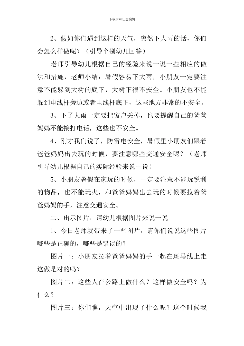 幼儿小班《暑假安全》教案_第2页