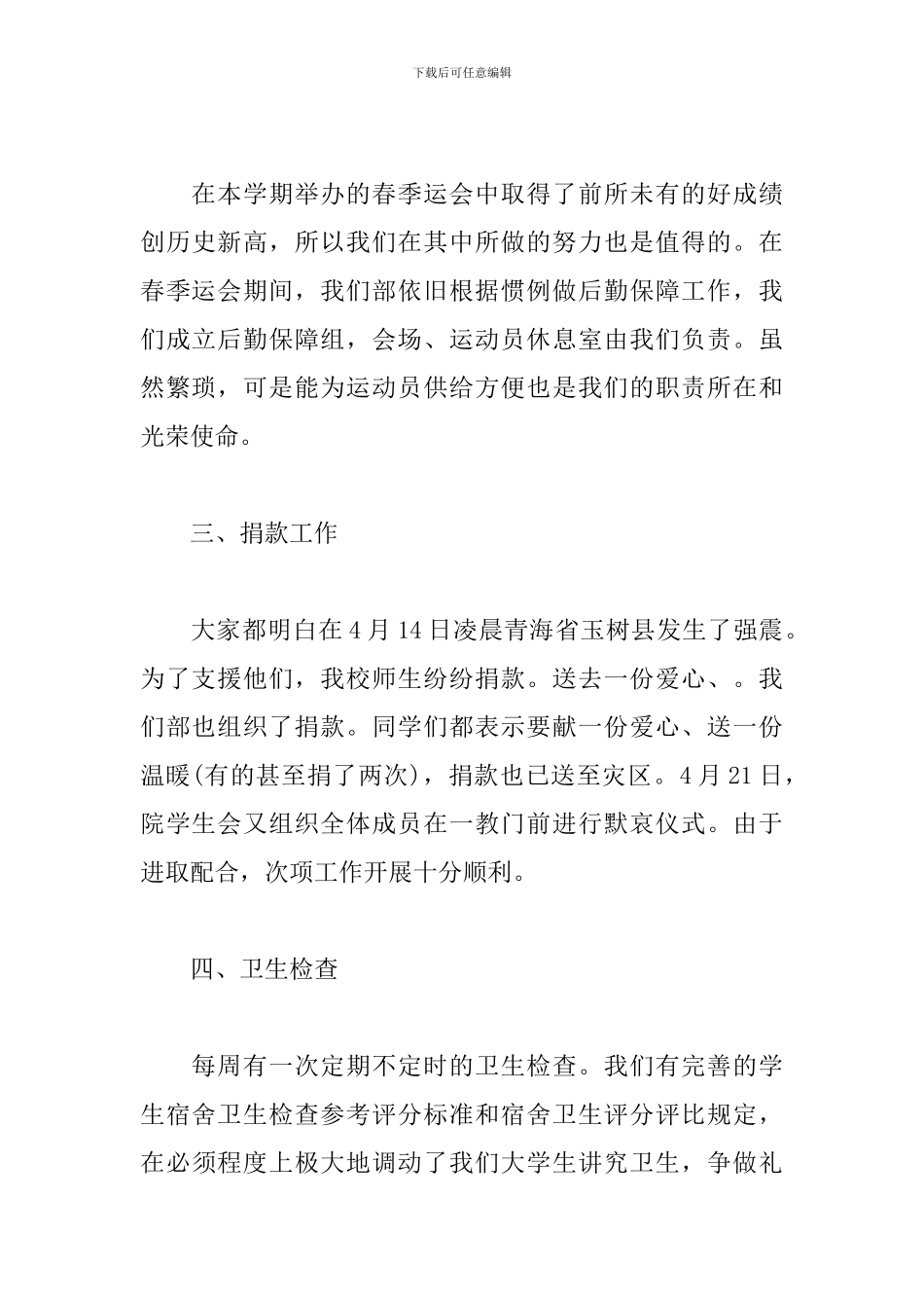 校学生会个人年度工作总结_第2页