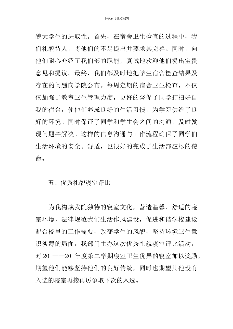 校学生会个人年度工作总结_第3页