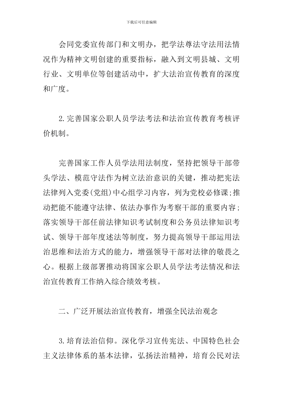 法制宣传工作计划2024_第2页