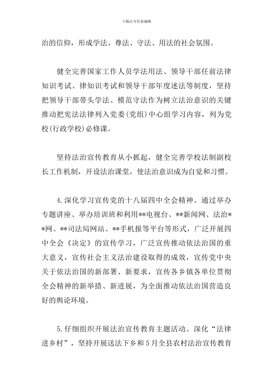 法制宣传工作计划2024_第3页