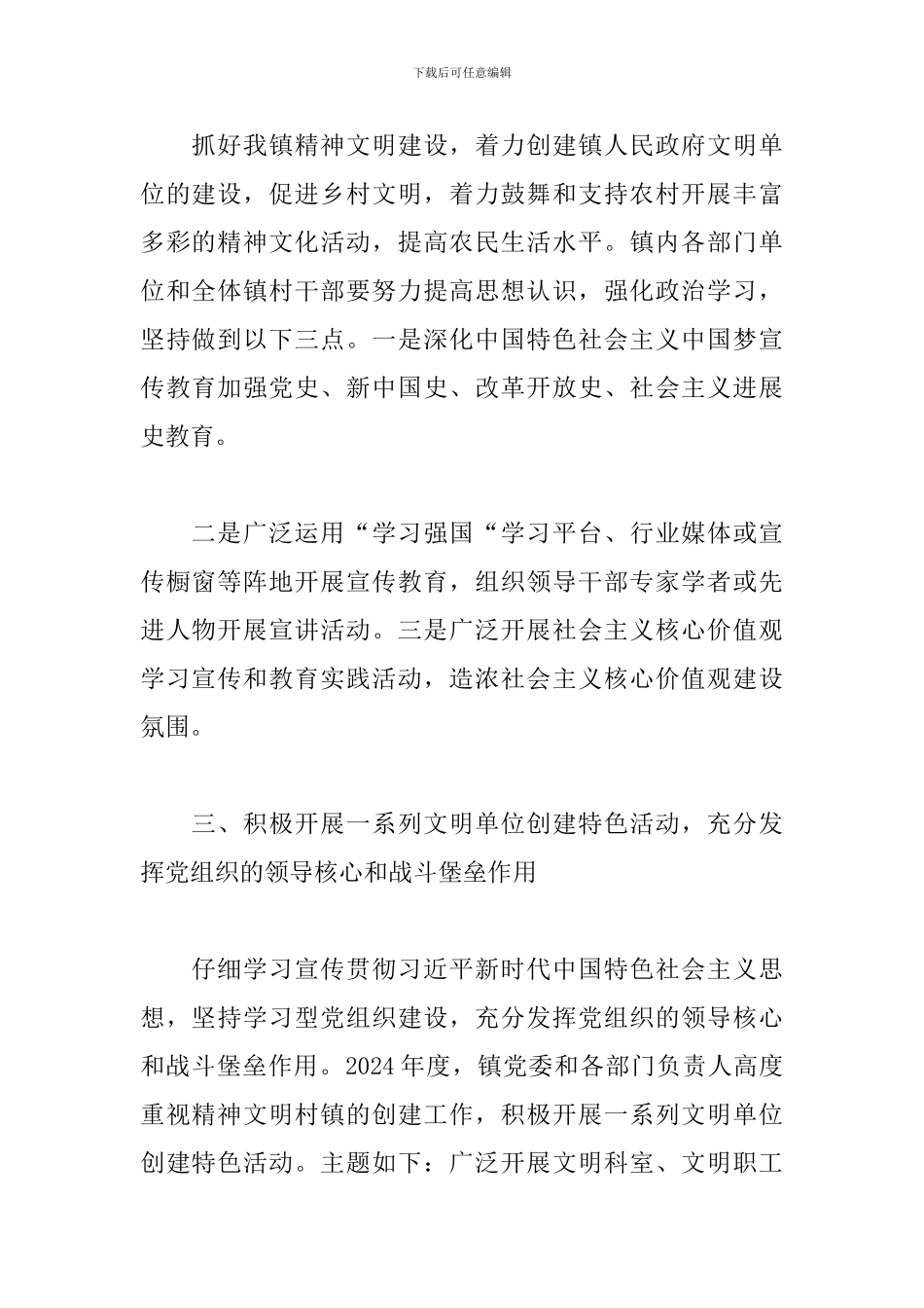 2024年创建文明单位工作计划方案_第2页