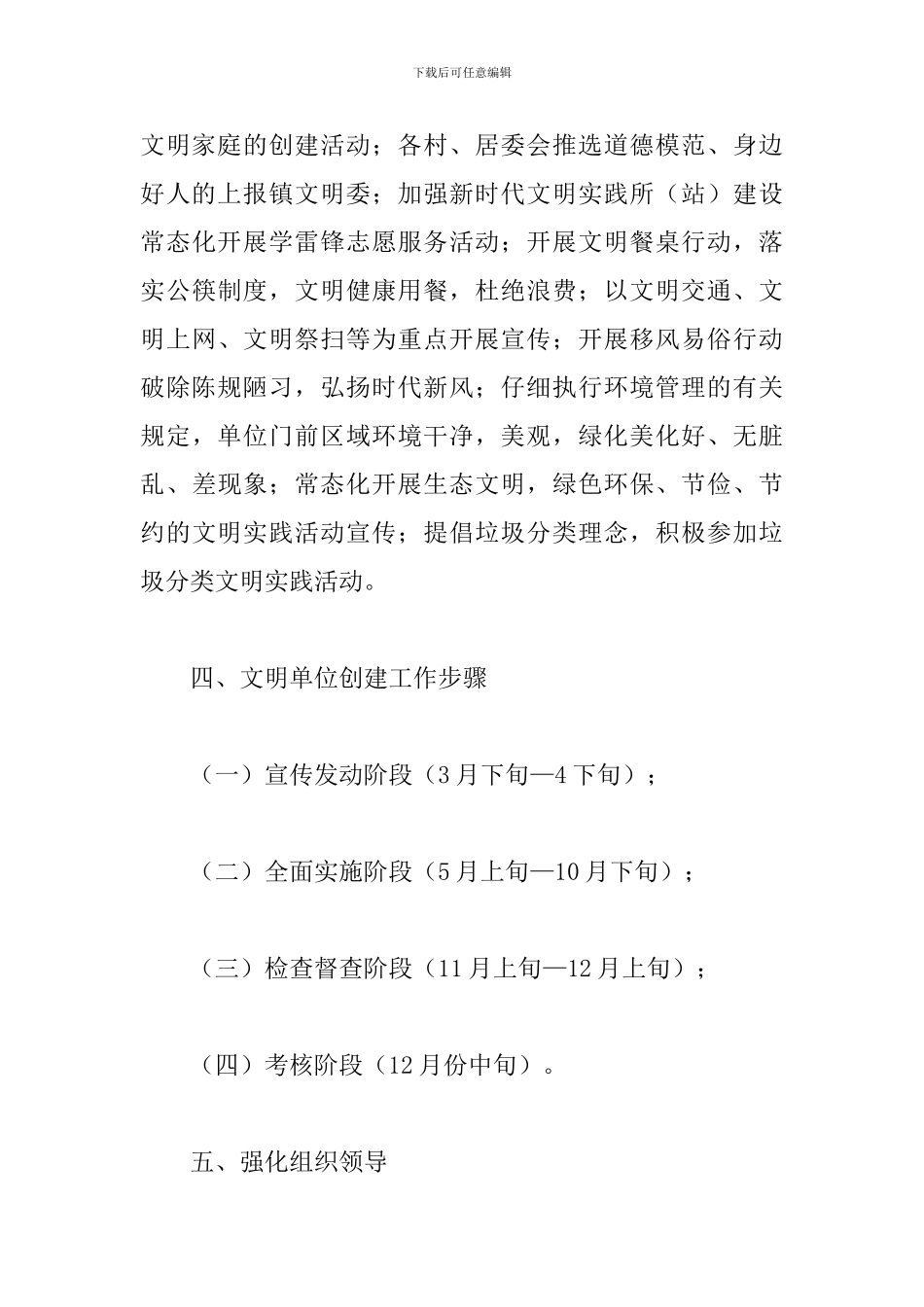 2024年创建文明单位工作计划方案_第3页