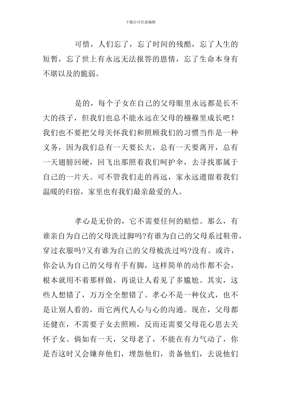 精编中华孝道文化教育学习个人心得参考例文_第2页