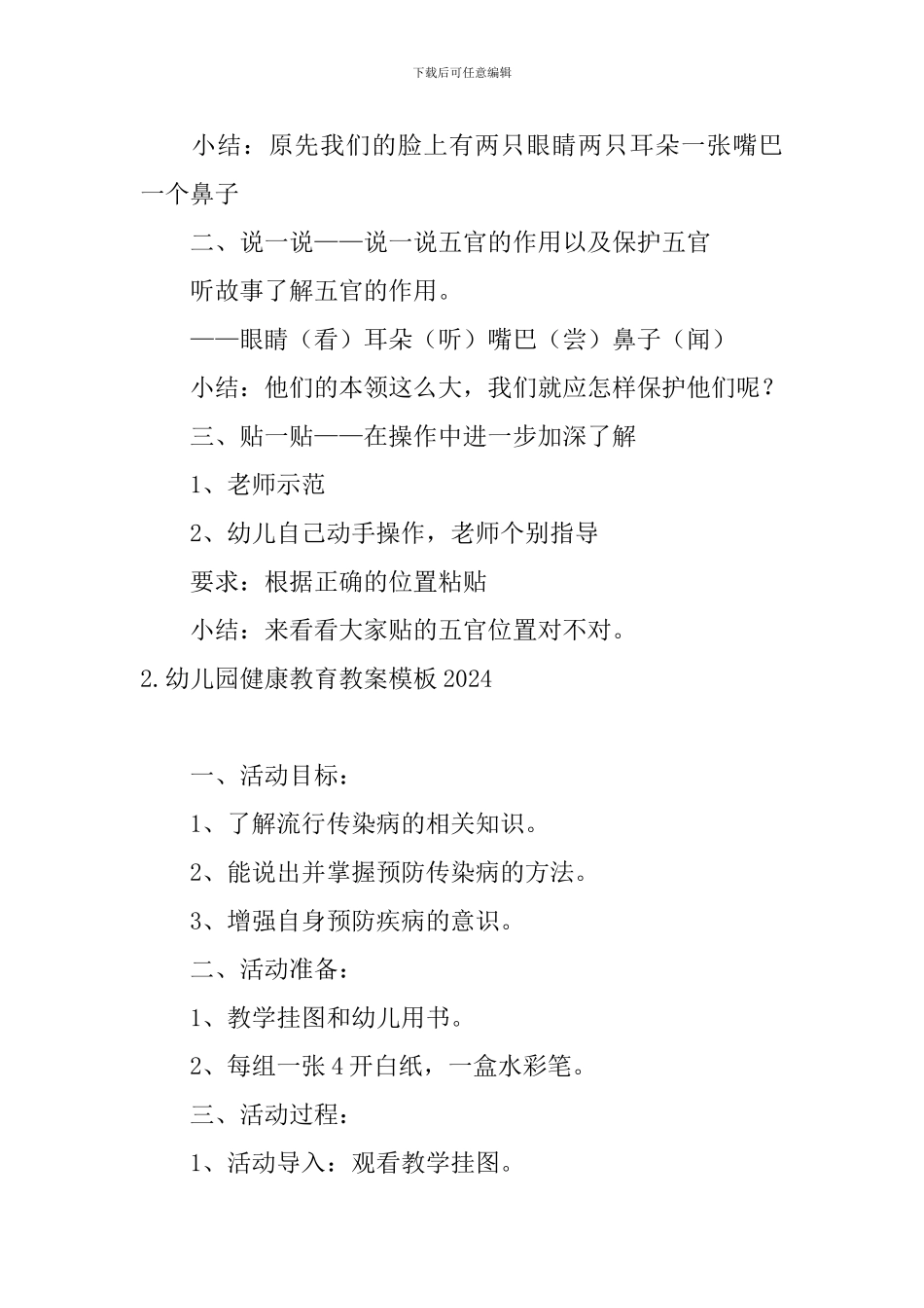幼儿园健康教育教案模板2024_第2页