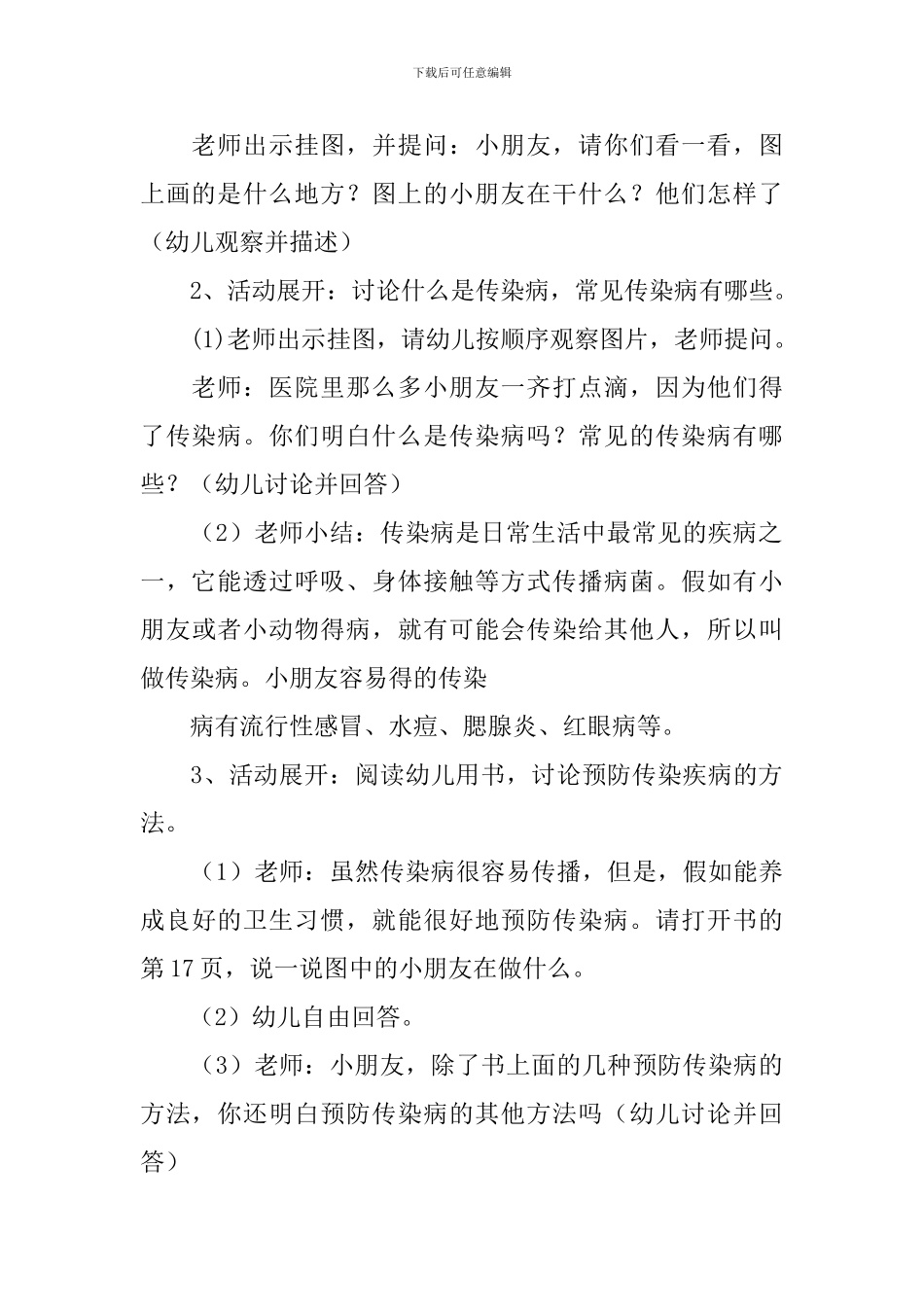 幼儿园健康教育教案模板2024_第3页