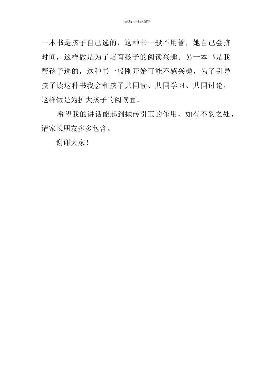 学校家长会代表发言稿范文_第2页