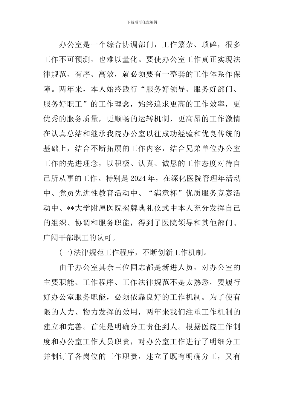 2024年医生试用期工作总结范文_第2页