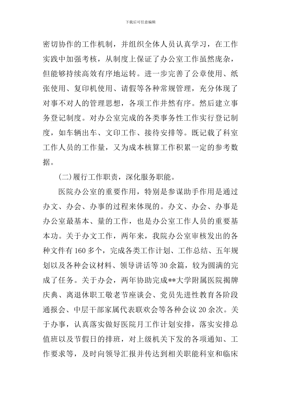 2024年医生试用期工作总结范文_第3页