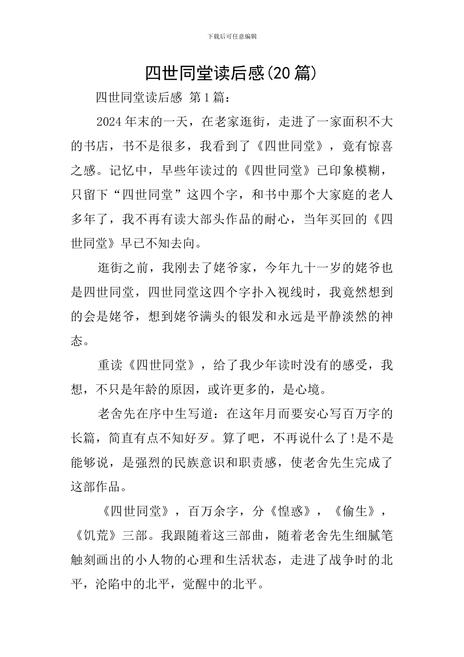 四世同堂读后感_第1页