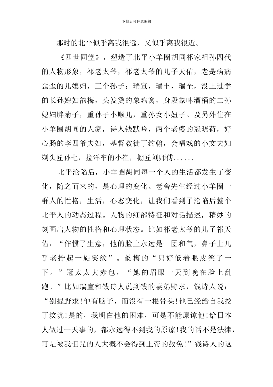 四世同堂读后感_第2页