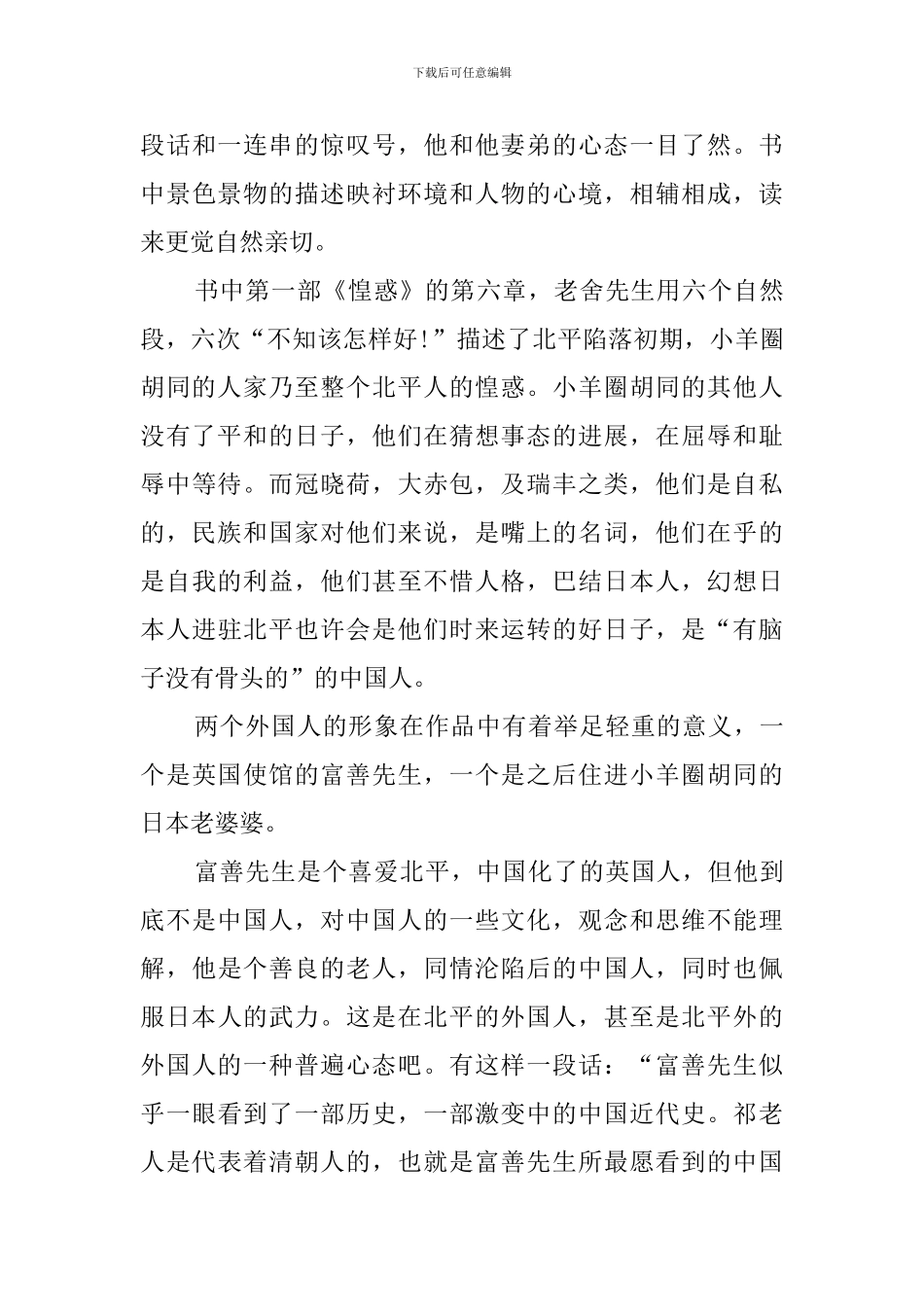 四世同堂读后感_第3页
