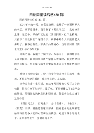 四世同堂读后感