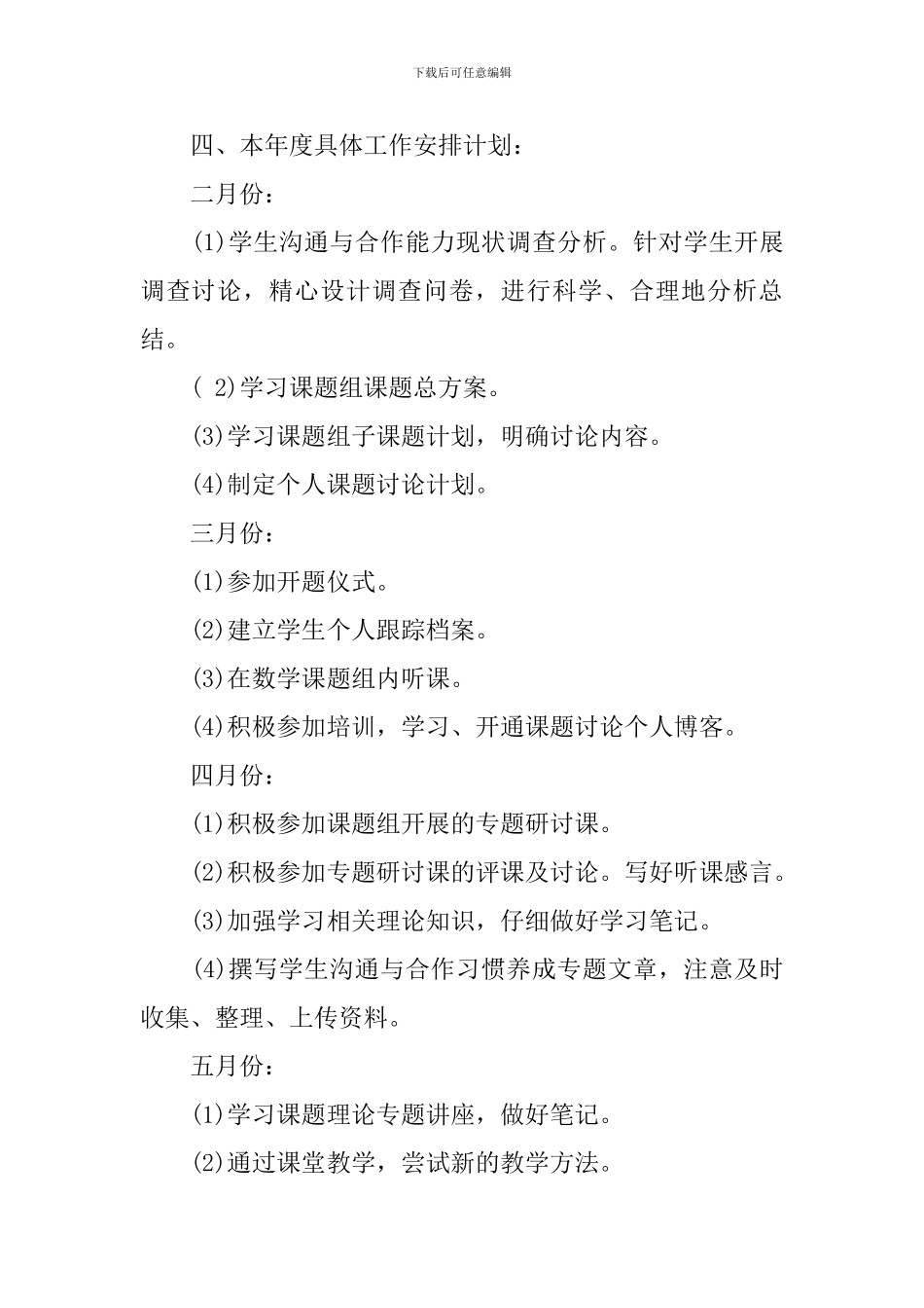 教师个人课题研究计划_第2页