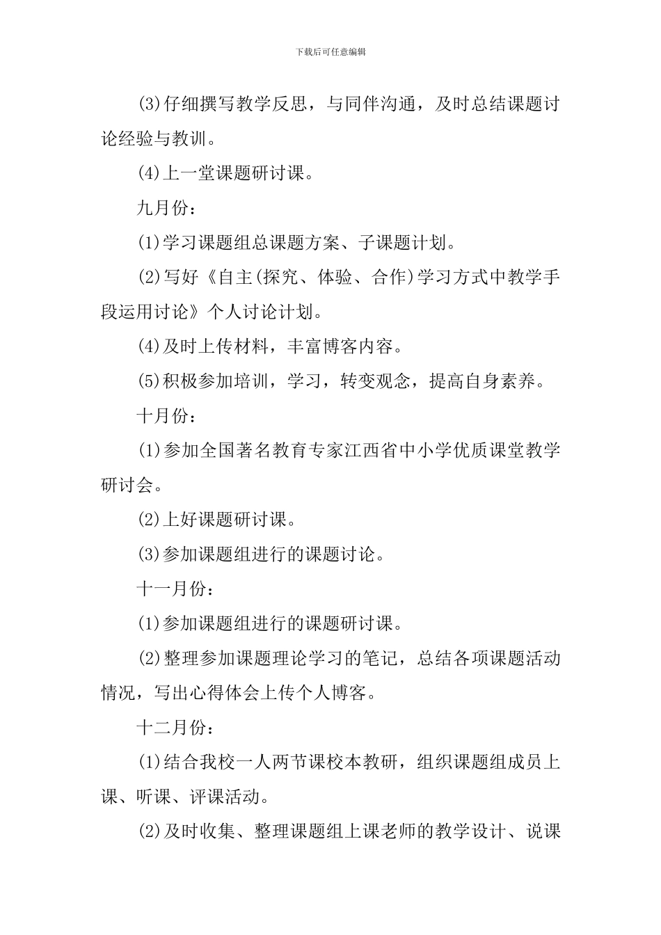 教师个人课题研究计划_第3页