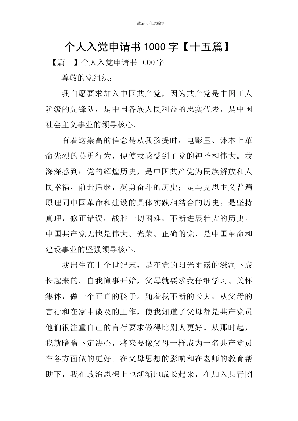 个人入党申请书1000字_第1页