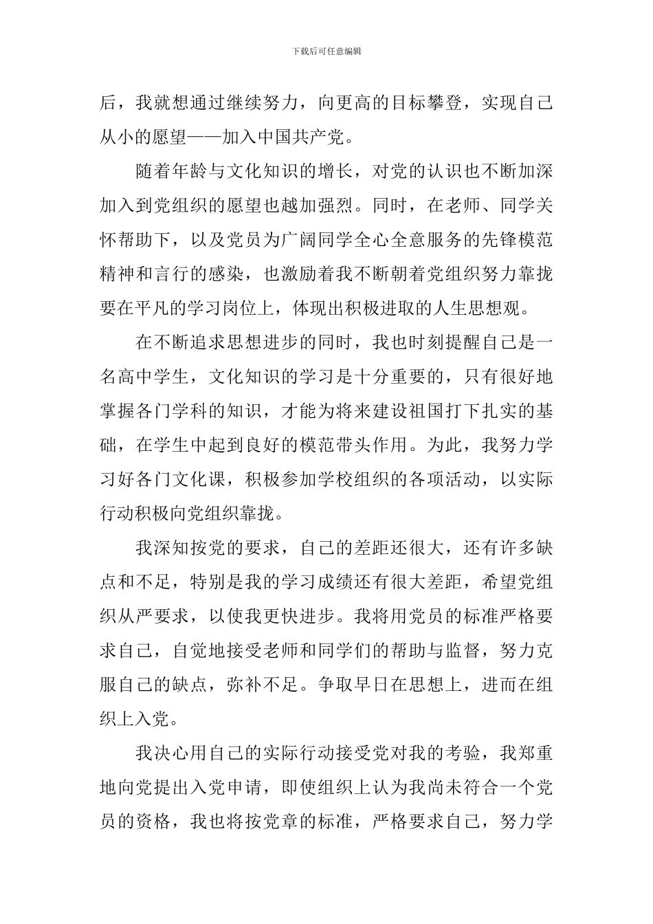 个人入党申请书1000字_第2页