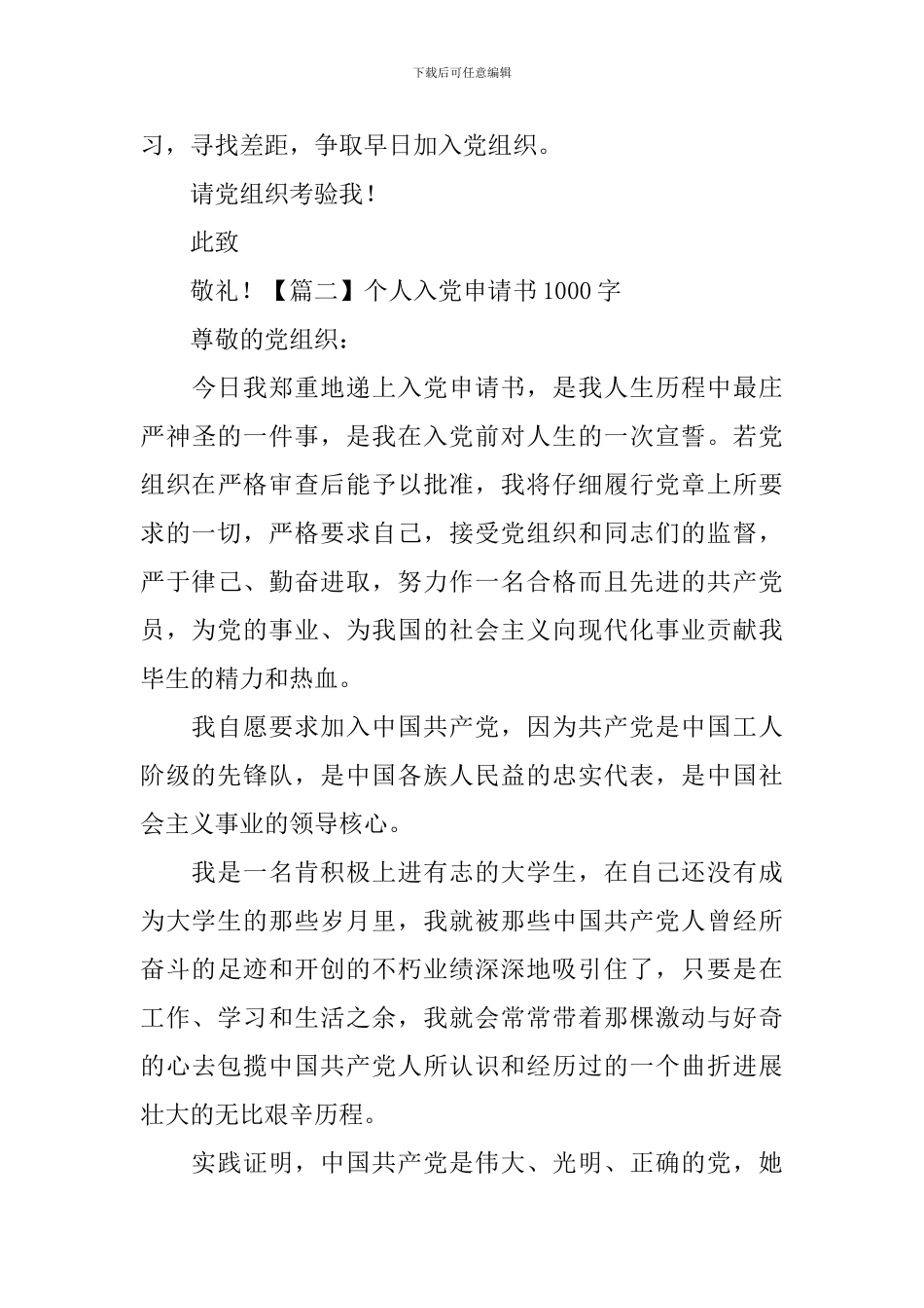 个人入党申请书1000字_第3页