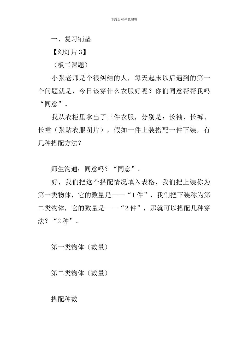 《搭配问题》教学设计_第2页