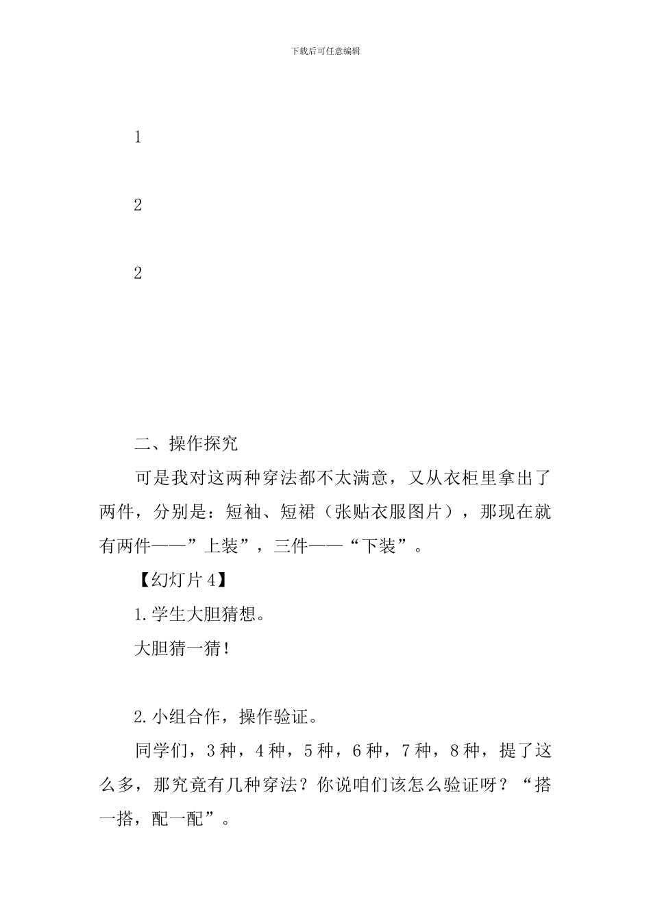 《搭配问题》教学设计_第3页