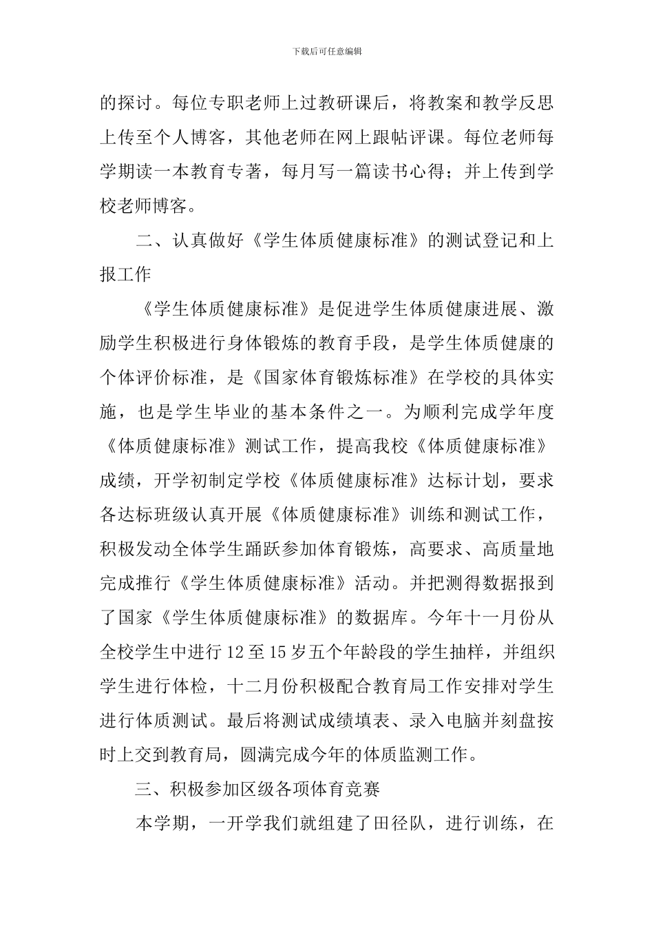 学校体育工作总结_第2页